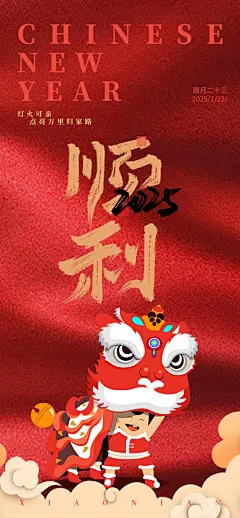 2025年新年蛇年小年吉祥海报