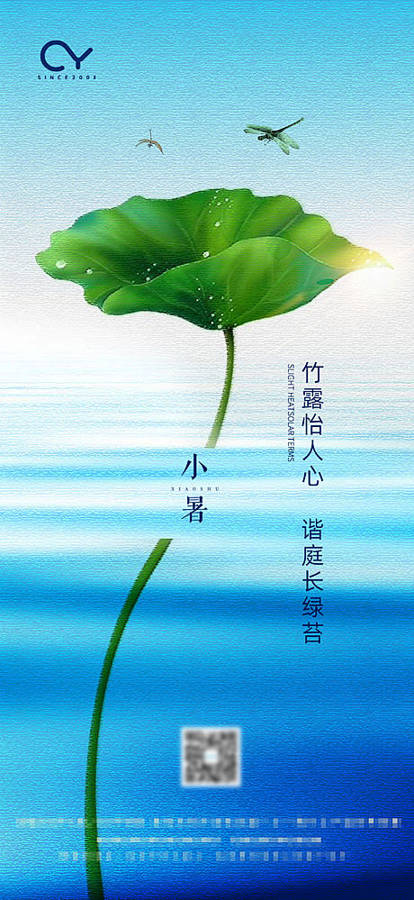 【源文件下载】 海报  房地产  小暑 ...