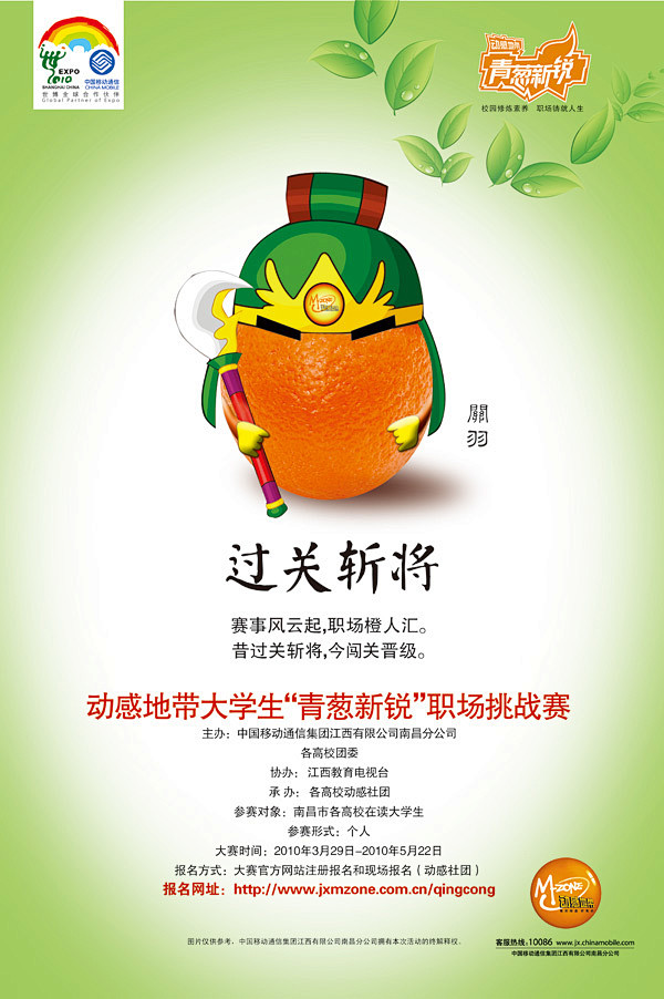 青葱新锐挑战赛1_效果图 - 素材中国_...