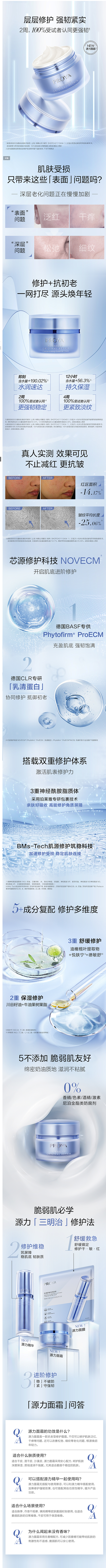 珀莱雅源力面霜修护舒缓泛红敏感补水保湿滋...