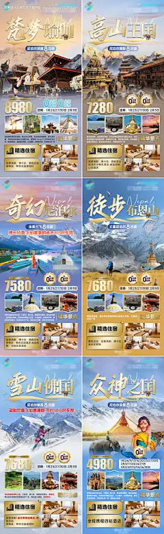 源文件下载【享设计】搜索编号：26860021237848629【尼泊尔系列海报】