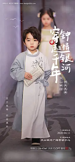 源文件下载【地产国风少年走秀活动海报】编号：20210409163721863