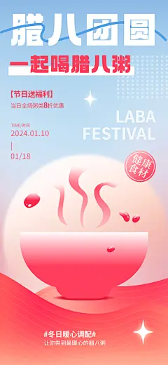 传统节日腊八节宣传海报