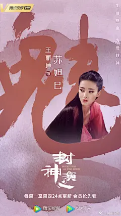 #电视剧封神演义#今晚又要更新啦！妲己@王丽坤 狐妖@邓伦 联手的复仇之路开启，今晚能否在商王宫里收割一血？L《封神演义》妲己之鬼话连篇 ：妲己的嘴，骗... ​​​​