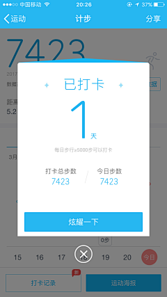 太阳的化身采集到APP-运动