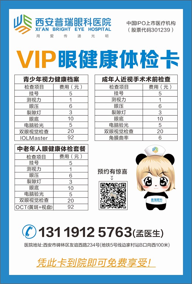 vip眼健康检查A5双面500张