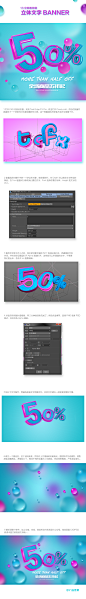 13分钟教你做一个立体字BANNER。#淘宝banner#电商设计教程#C4D教程#_P_PS教程 _T2018920 #率叶插件，让花瓣网更好用#