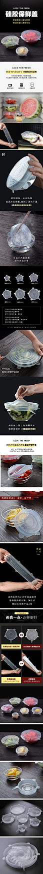 厨具-保鲜盖详情页
