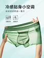 CHEEKKISS Air空气冰丝内裤男士冰薄透气抗菌无痕男生平角四角裤-tmall.com天猫