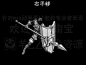 枪盾_武士A 长枪动作 BIP BIP动作 CS骨骼 max动画 3D动作-淘宝网