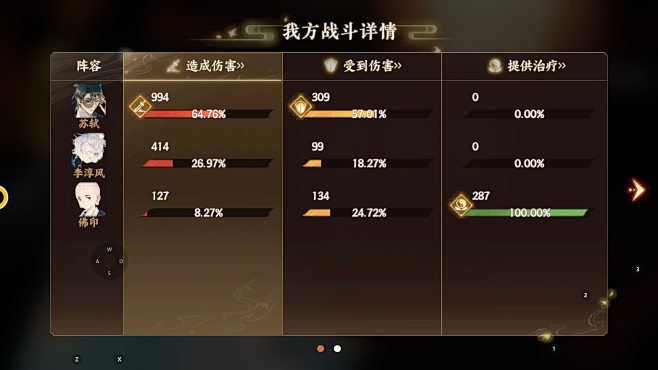 战斗详情统计界面