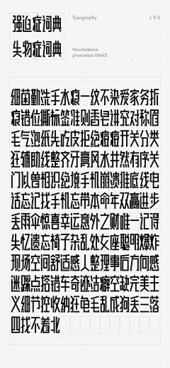 陆壹壹丶采集到字体设计-中字变形、排版