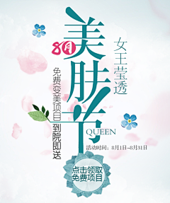 小彼此采集到皮肤-美肤节