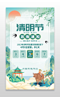 绿色国潮清明节清明放假通知手机文案海报
