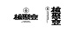 Logotype ／ 1 : Typeface works