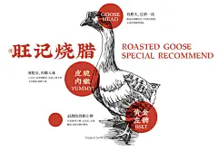 餐饮品牌设计 | 旺记烧腊VI粤菜式广东老西关传统美食-古田路9号-品牌创意/版权保护平台