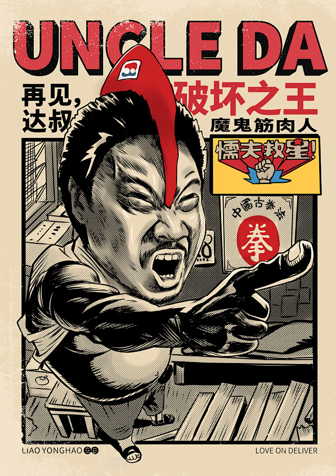 达叔 /吴孟达/网点插画/风格插画/潮流插画/电影插画