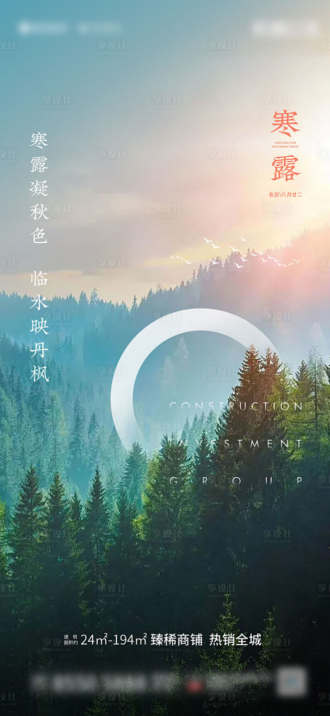 地产寒露节气海报-源文件