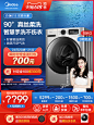 美的10公斤洗衣机全自动直驱滚筒洗烘一体智能家电MD100VT707WDY-tmall.com天猫_排版 _T2021531  _主图_T2021531 