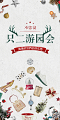 游园会@2x