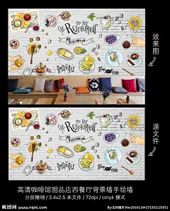 咖啡馆甜品店西餐厅背景墙手绘墙