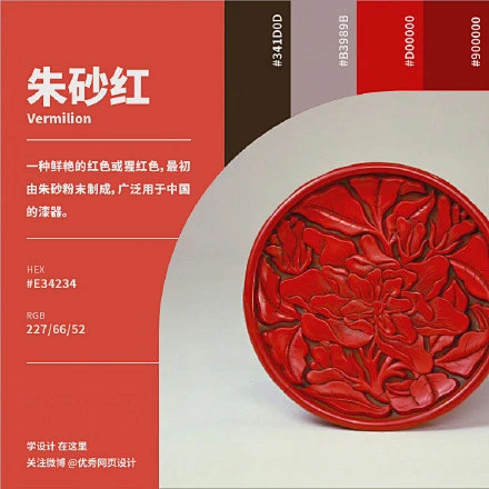 颜色搜集 漂亮的颜色 花色 大自然的颜色 朱砂红 -花瓣网