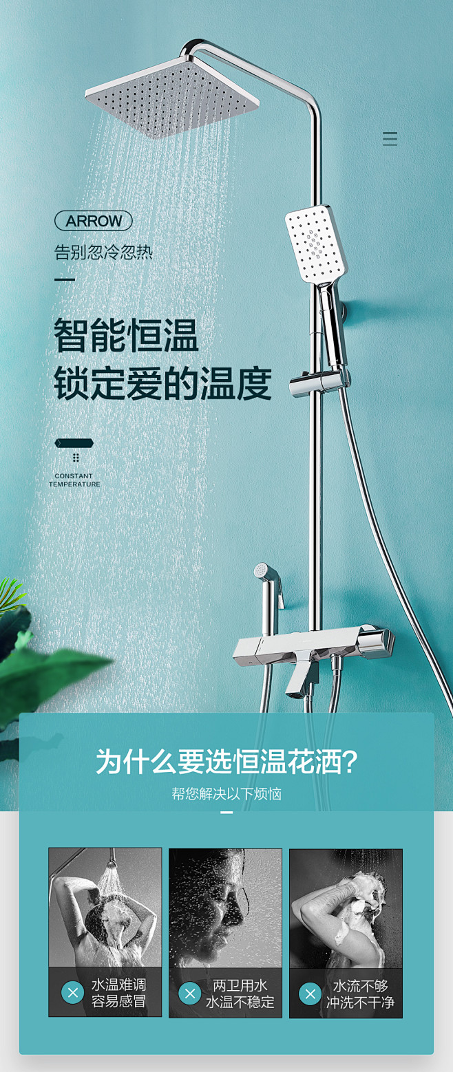 ARROW箭牌卫浴恒温淋浴花洒套装冷热精...