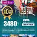 西藏王牌