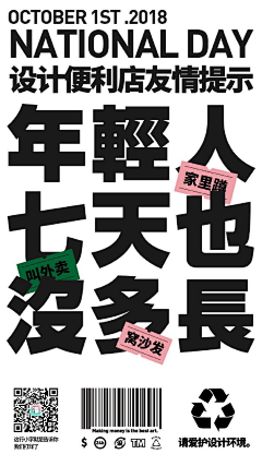 御奈子采集到创意字 字体 文案