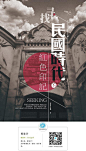 寻找民国时代的红色印记-海报设计 
