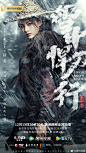 雪中悍刀行 影视海报 人物海报 创意海报