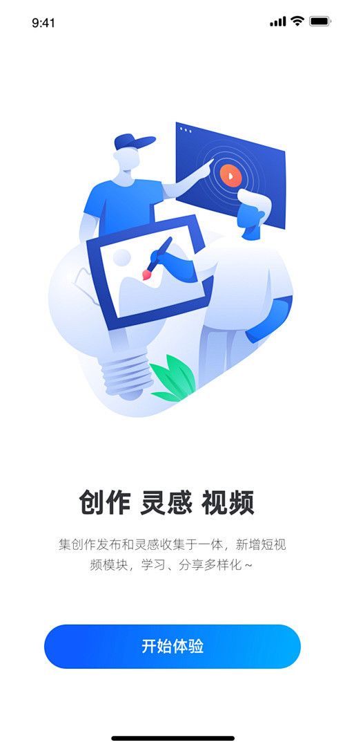 引导页/开屏/插画/启动界面/界面/分页引导/app/冷启动