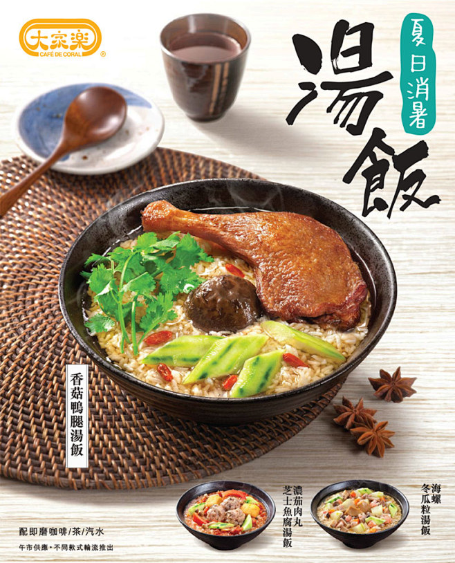 【日式美食海报】 用简单的元素做出看上去...