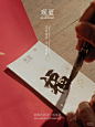 观夏 - 小红书