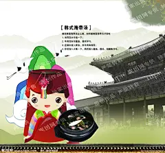 韩国料理 韩国 料理 海带汤 紫菜包饭 寿司 卡通 朝鲜 水墨 海报 美食 菜谱 食物 韩式 冷面 烤五花肉 PSD 韩服 传统 其他 源文件