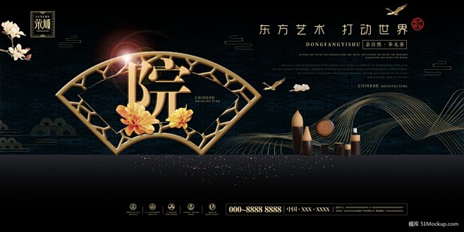 金色字体黑色背景东方建筑房产海报模板平面...