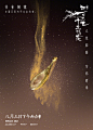 【#电影三生三世十里桃花#】扇搅风云，剑刺乾坤。铜镜传音容，仙灯结魂魄，白绫采玄光。东海请柬一宴初遇，东皇钟一劫威震八荒，青冥既出挡弑神枪凌厉锋芒。八月三日下午两点，八荒神器，四海共震！#电影三生三世十里桃花提档803# ​​​​