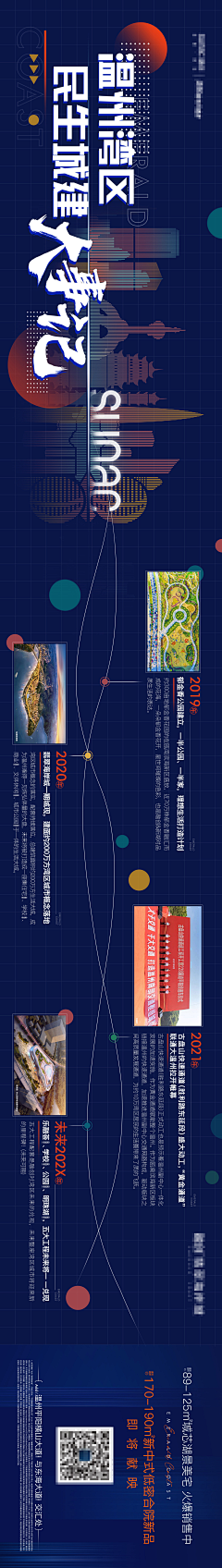 星情1023采集到发展历程