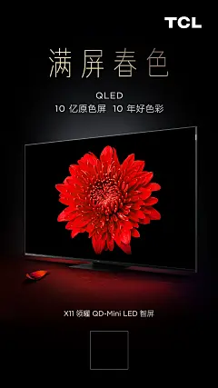 TCL电视 X11-03