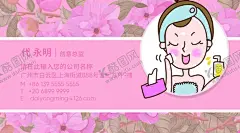 美容名片护肤品名片 【酷图网】化妆名片,化妆师名片,美妆名片,护肤品名片,彩妆名片,美容美发名片,美容师名片,美容美体名片,美容会员卡,美容院贵宾卡,化妆品名片,spa名片,减肥名片,化妆品行业,瘦身减肥名片,女性名片,整形美容名片,美体名片,整容塑身名片,美容瘦身卡片,清新名片,粉色底纹,养生名片