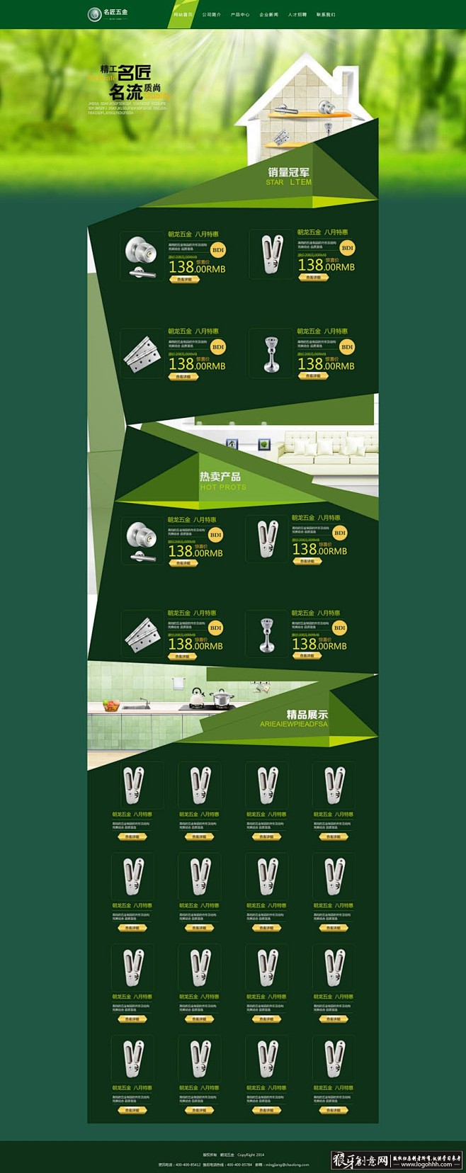 网页/UI 五金网站首页模板PSD,五金...