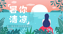 努力变成富婆采集到banner插画