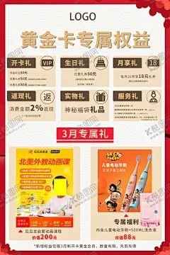 母婴宝宝店黄金会员卡权益 【酷图网】会员,会员海报,会员日,会员日海报,会员宣传海报,会员促销海报,会员日促销,会员日宣传单,VIP会员日,会员卡,会员节,会员充值,会员招募,VIP会员招募,招募会员,会员特权,会员活动,会员福利,轻会员,会员招募海报,会员日活动,支付宝会员,支付宝会员日,药店会员日,超级会员日