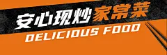 中式快餐小炒外卖套装饿了么店招