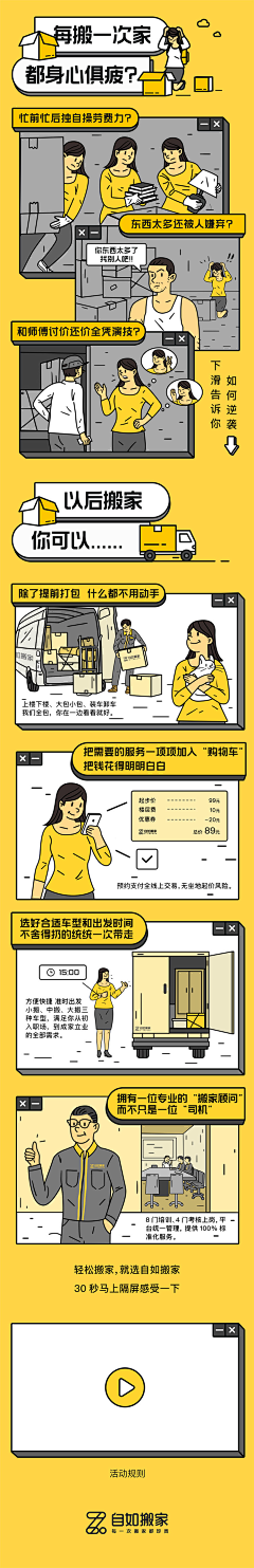 xiaohuifacai采集到漫画长图