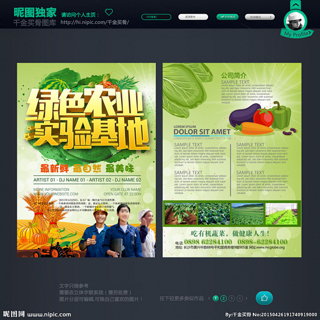 农业宣传单 农业 农业海报 农村 三农 ...