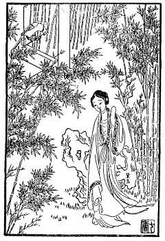 黛玉《红楼梦》插图之一 - 輔文 - 明清小说鉴赏辞典 - 中國工具書網絡出版總庫