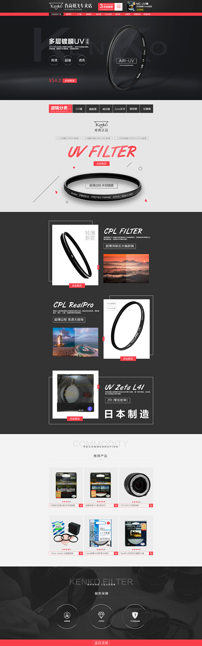 肯高滤镜数码首页