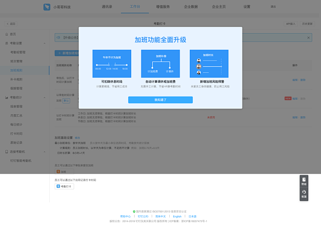 考勤管理后台