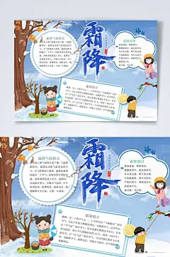 森系二十四节气霜降横版小报WORD